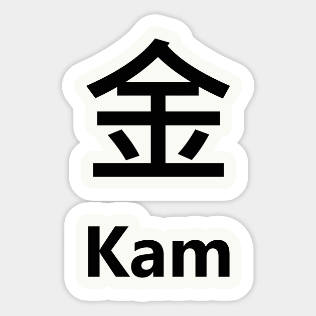 Chinese Surname Kam Chinese Surname Sticker TeePublic